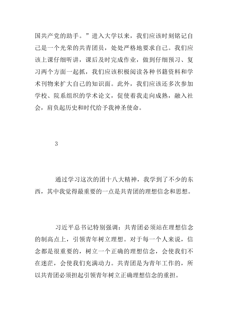 青年大学习心得感悟范文6篇_第2页