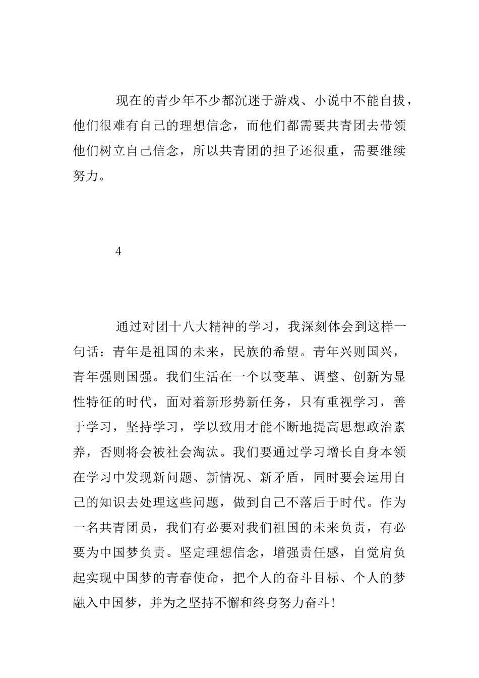 青年大学习心得感悟范文6篇_第3页