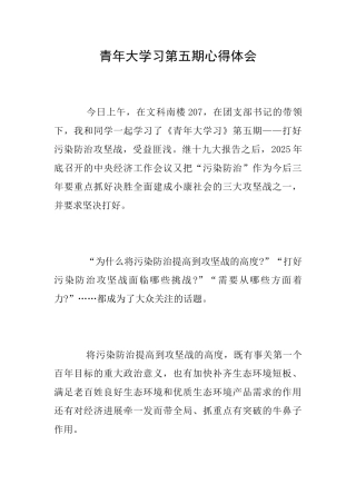 青年大学习第五期心得体会