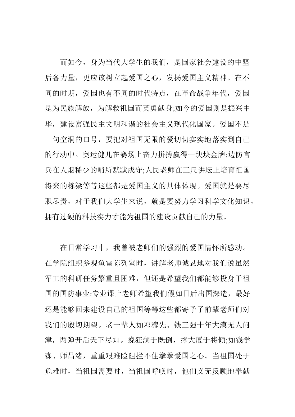 青年大学生学习社会主义核心价值观心得体会_第2页