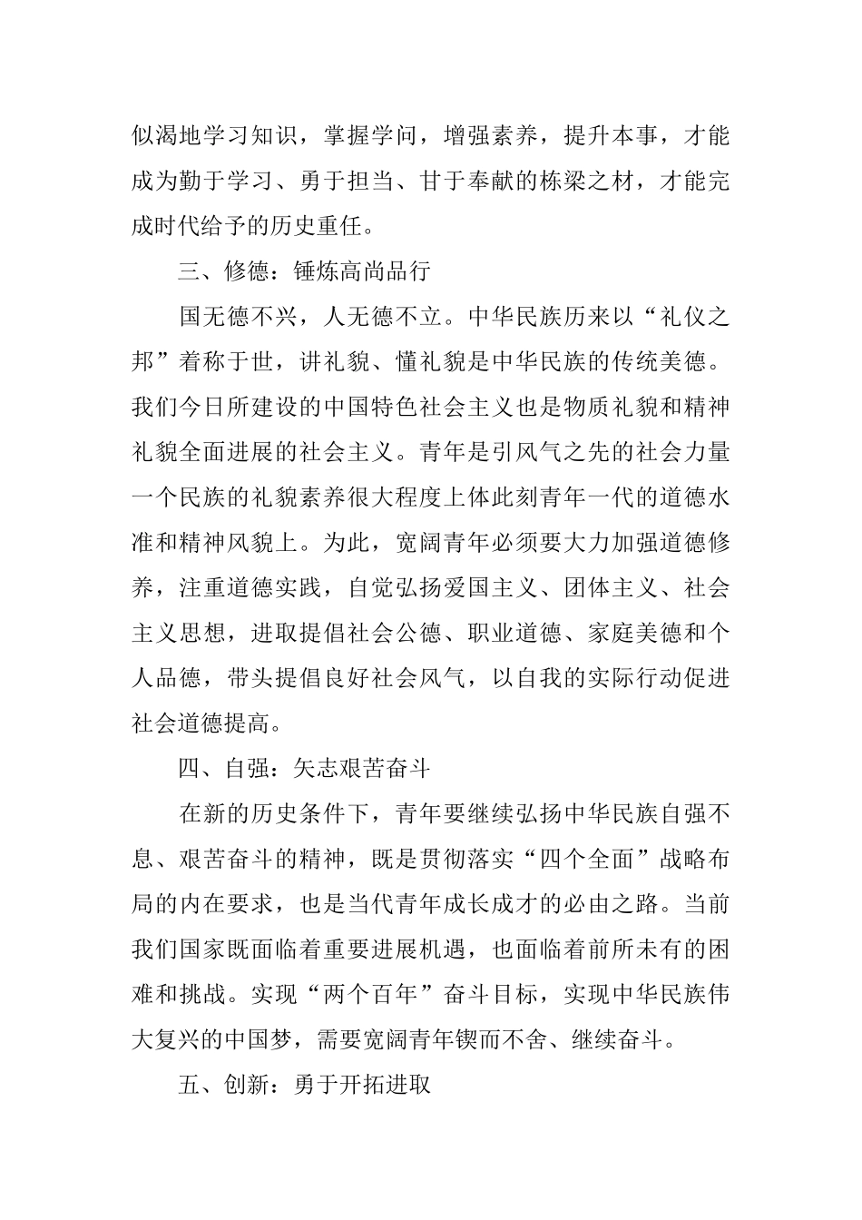 青年大学习心得体会范文合辑_第2页