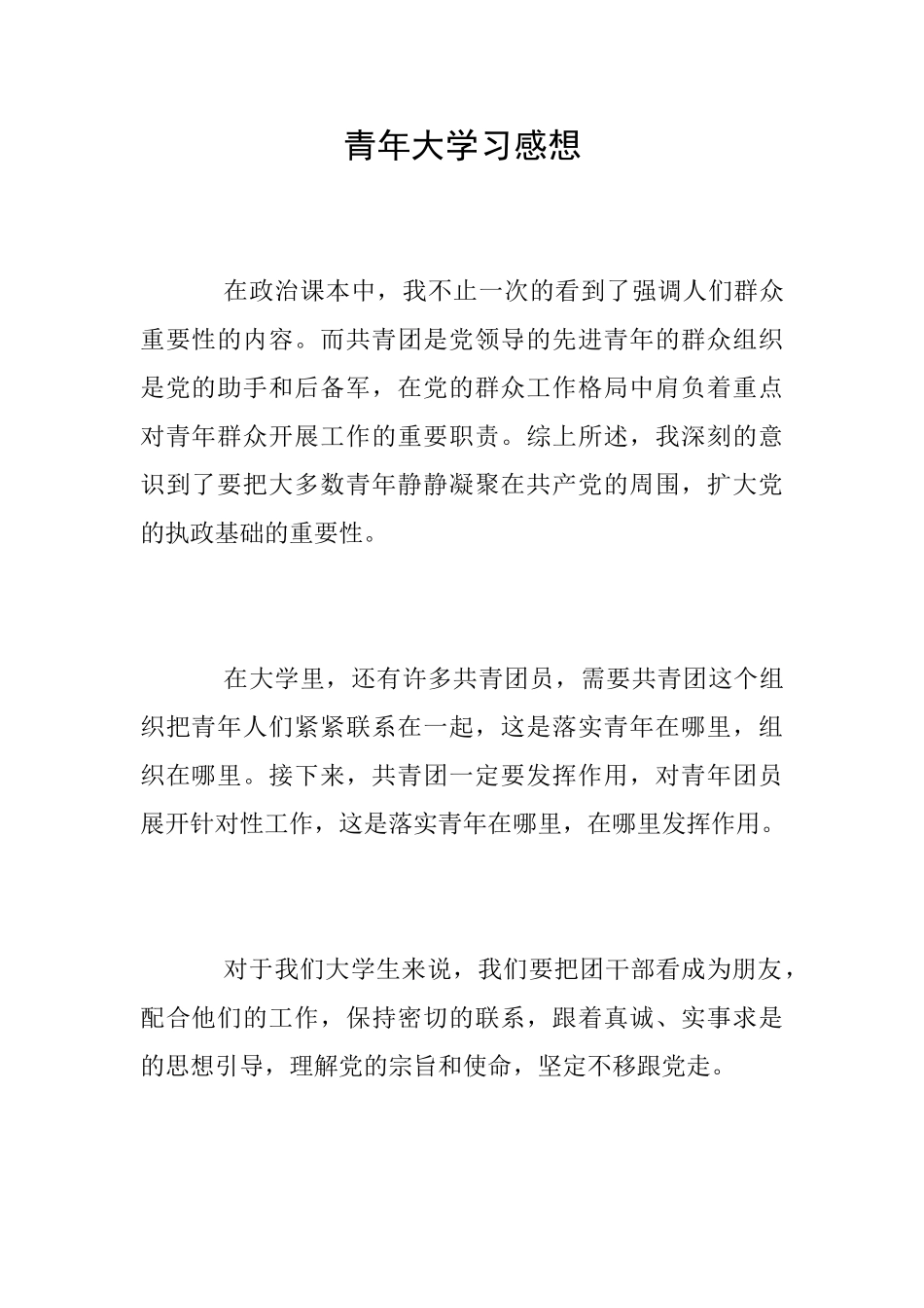青年大学习感想_第1页