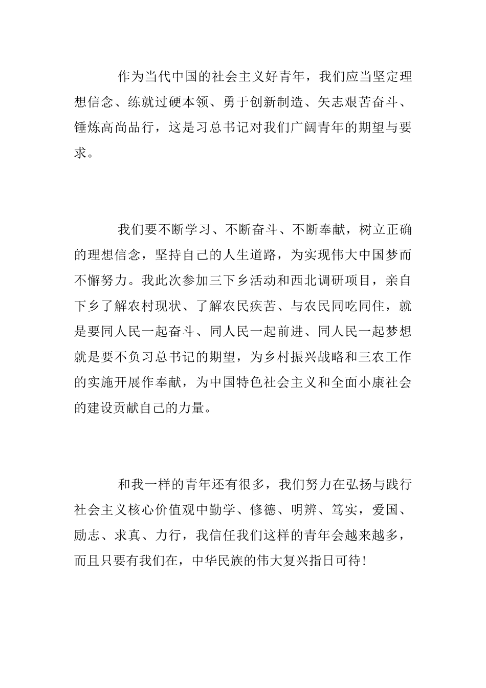 青年大学习感想_第2页