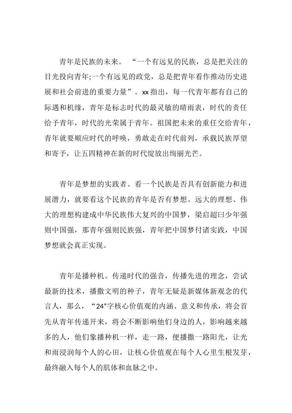 青年学生学习践行社会主义核心价值观心得体会_第2页
