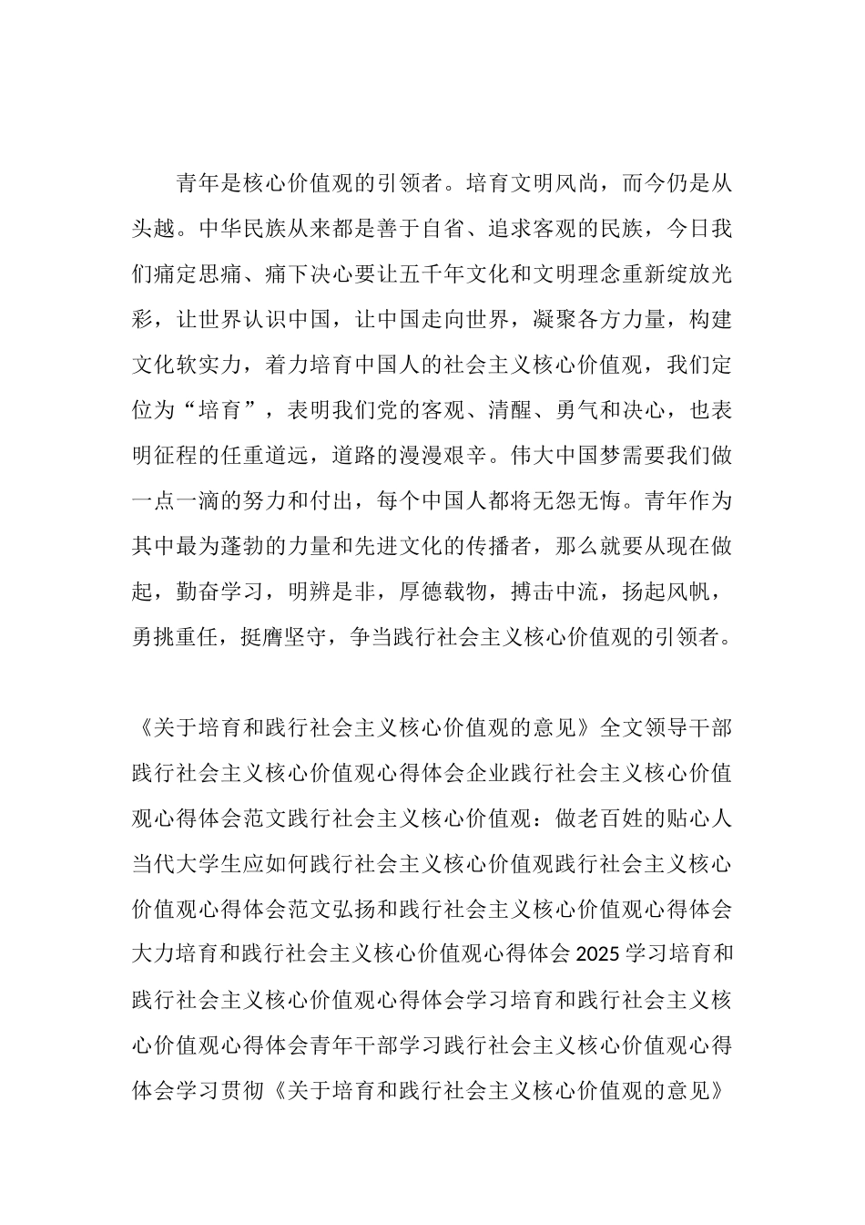 青年学生学习践行社会主义核心价值观心得体会_第3页