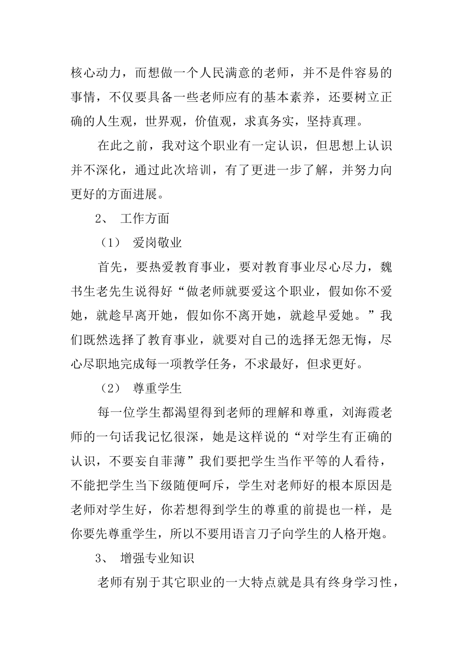 青年女教师的培训心得体会_第2页