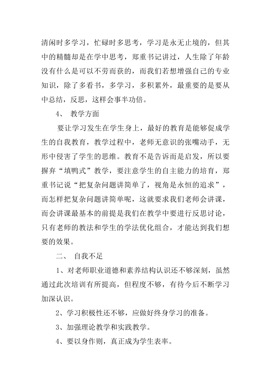 青年女教师的培训心得体会_第3页