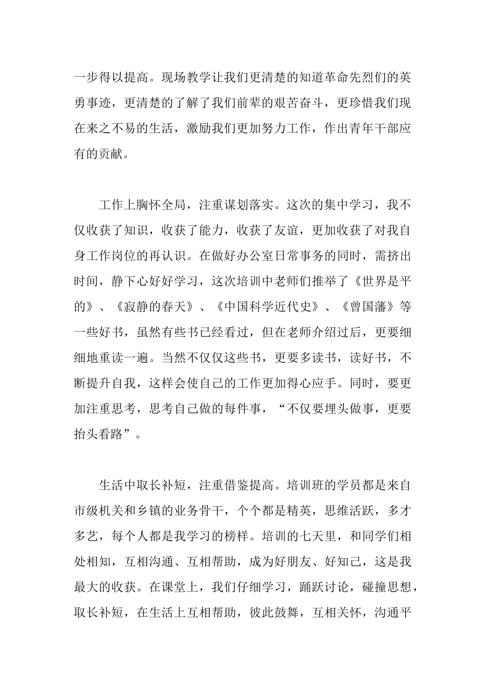 青年学员理论学习培训心得体会_第2页