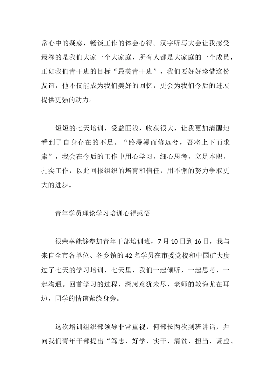 青年学员理论学习培训心得体会_第3页