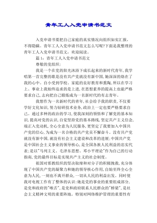 青年工人入党申请书范文