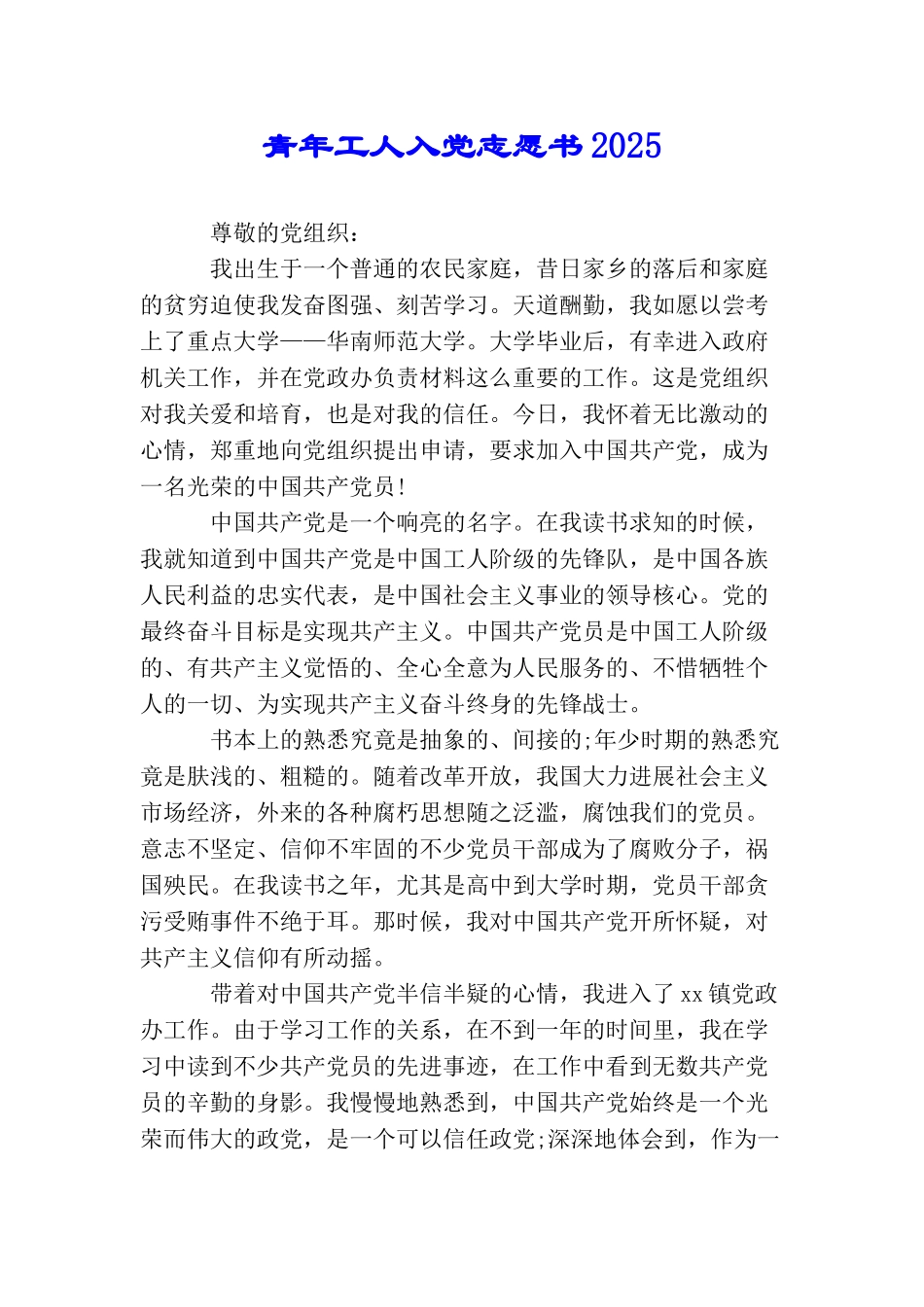 青年工人入党志愿书2025_第1页