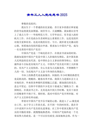 青年工人入党志愿书2025