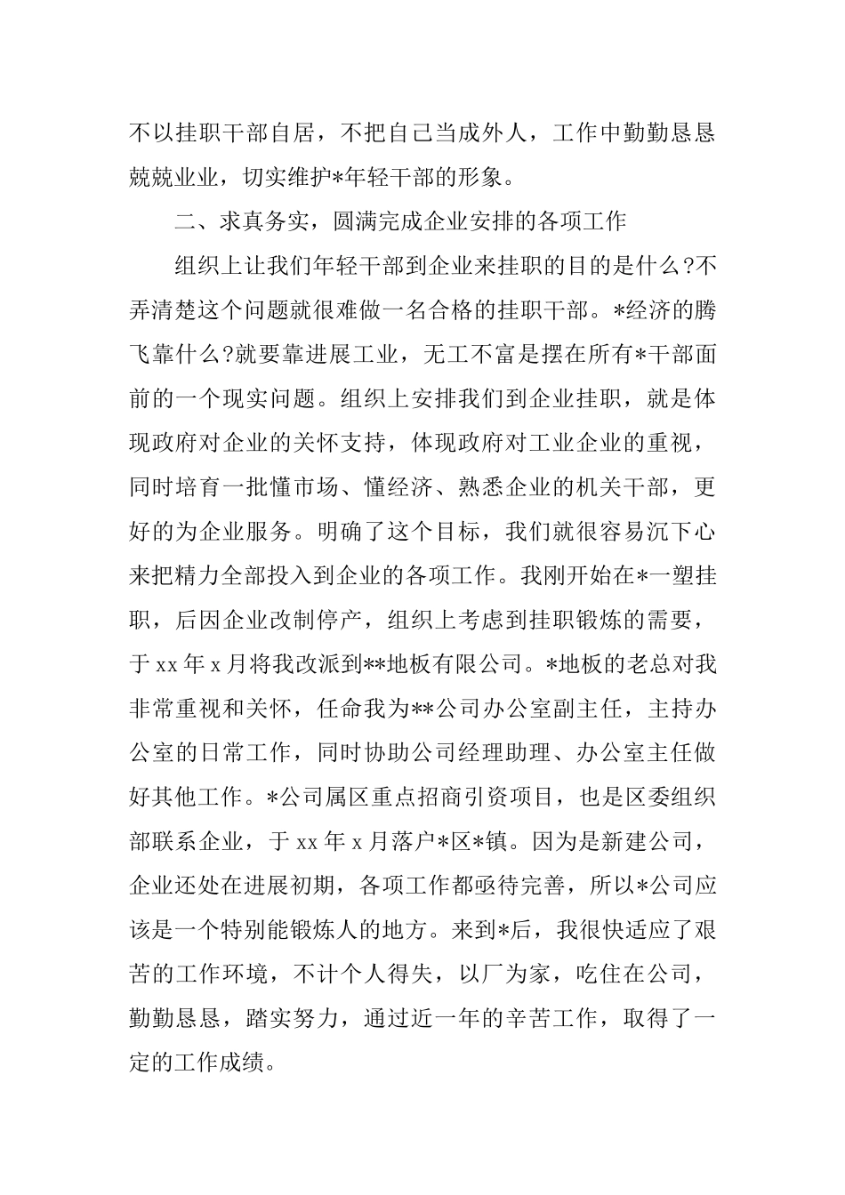 青年干部企业挂职锻炼半年工作总结_第2页