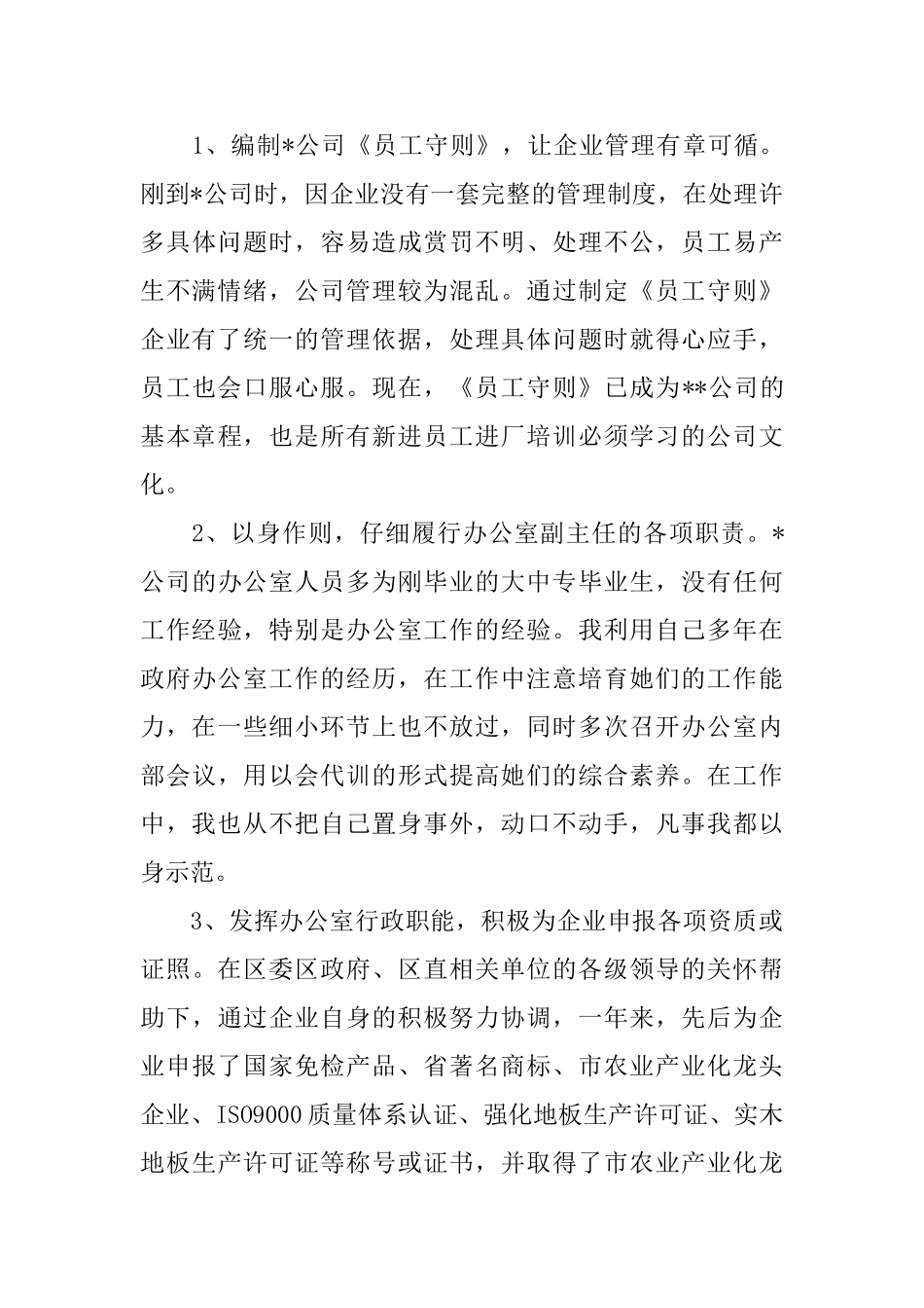青年干部企业挂职锻炼半年工作总结_第3页