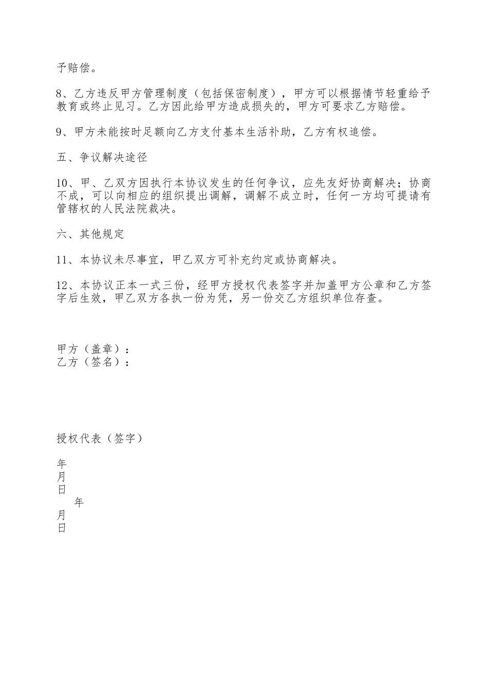 青年就业创业见习协议书——范本_第2页
