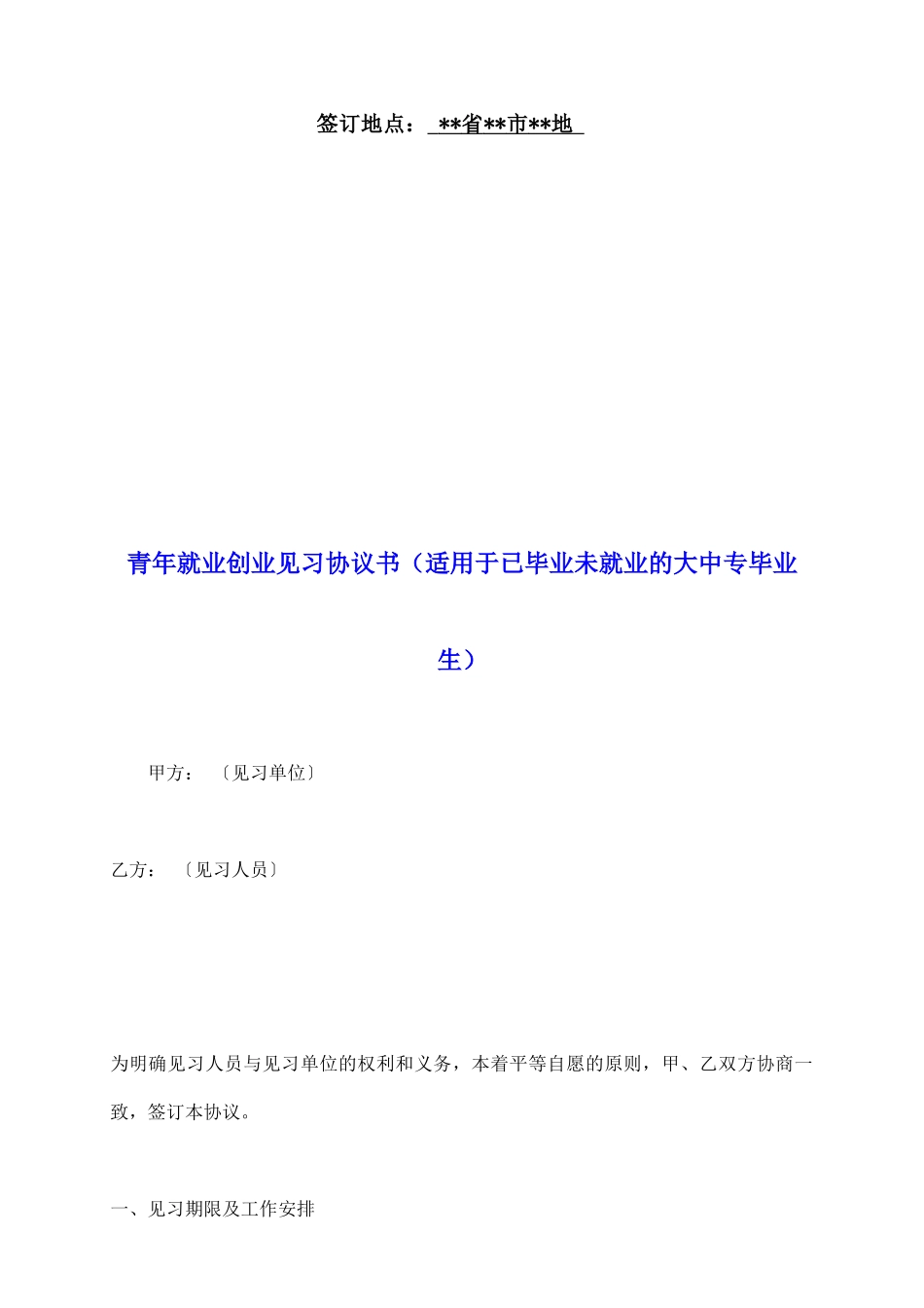 青年就业创业见习协议书_第2页