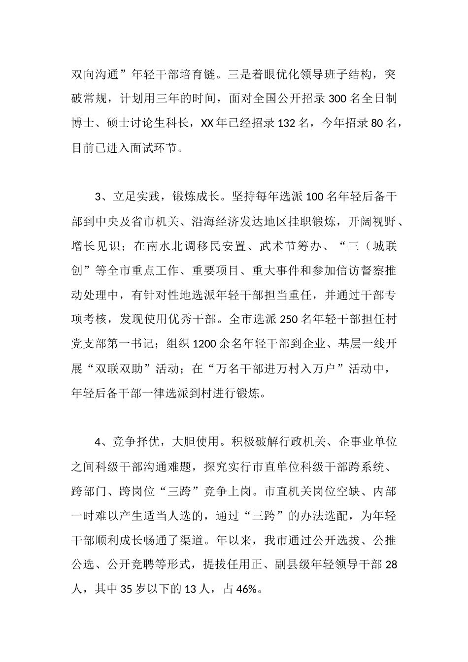 青年干部培养工作汇报_第2页