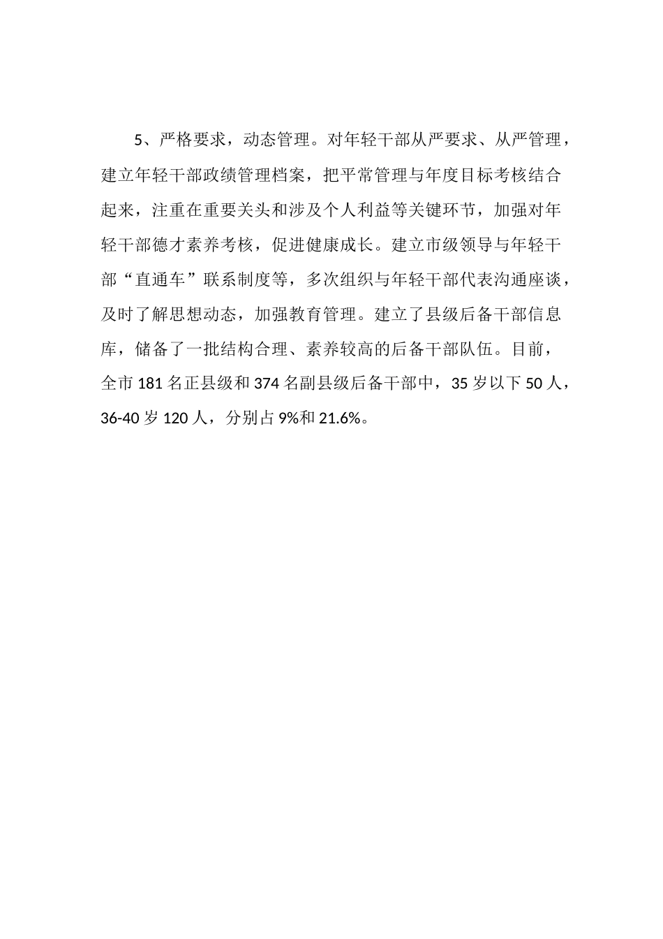 青年干部培养工作汇报_第3页