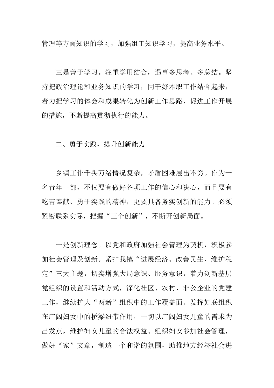 青年干部培训心得体会范文精选_第3页