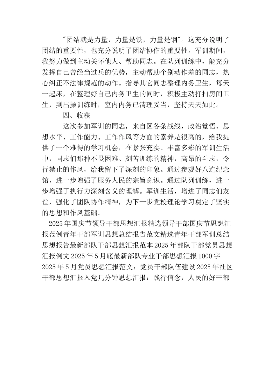 青年干部军训思想汇报范文_第2页