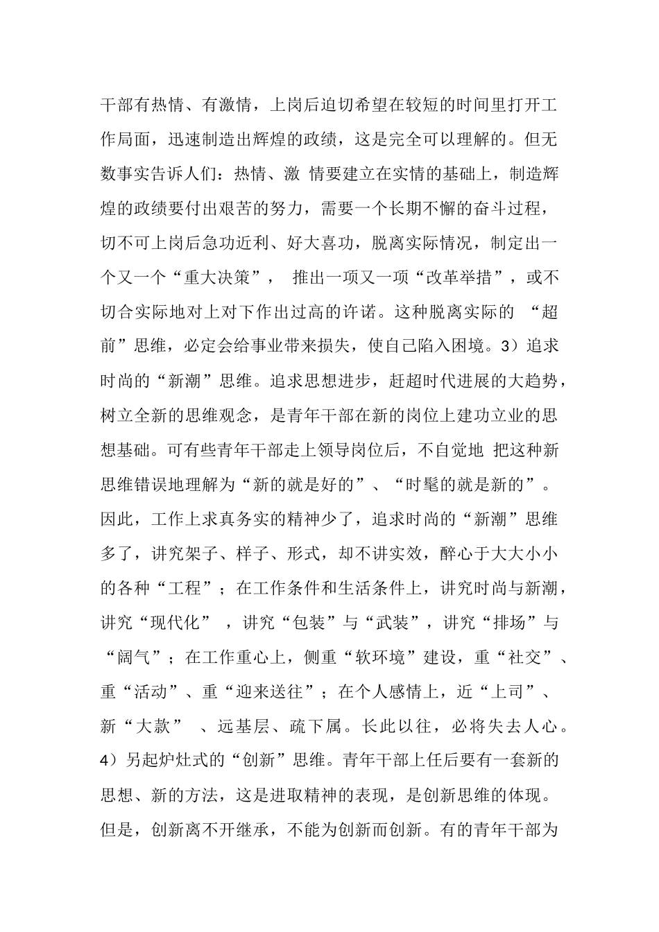 青年干部健康成长要走出工作方法和认识上的误区_第2页
