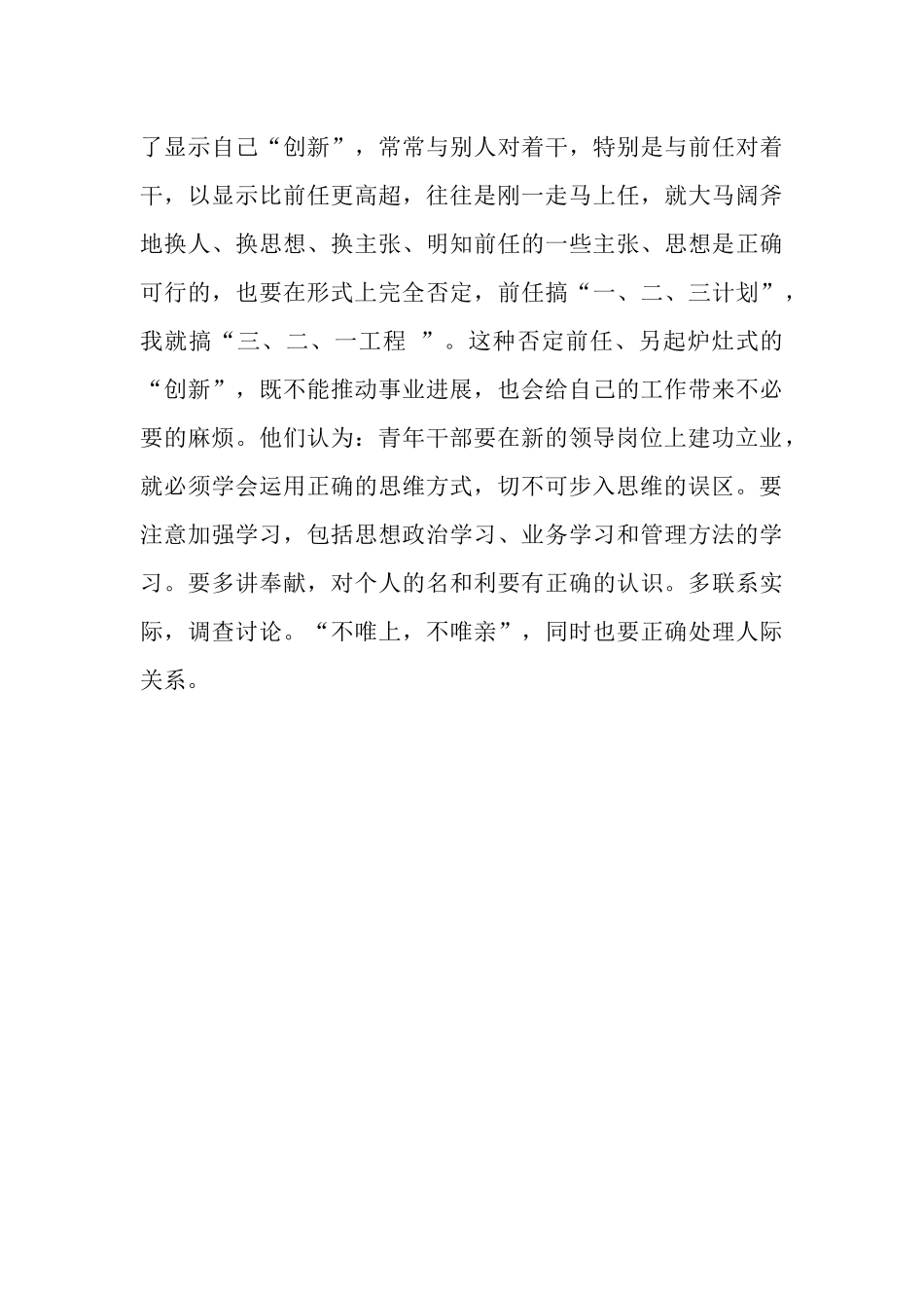 青年干部健康成长要走出工作方法和认识上的误区_第3页