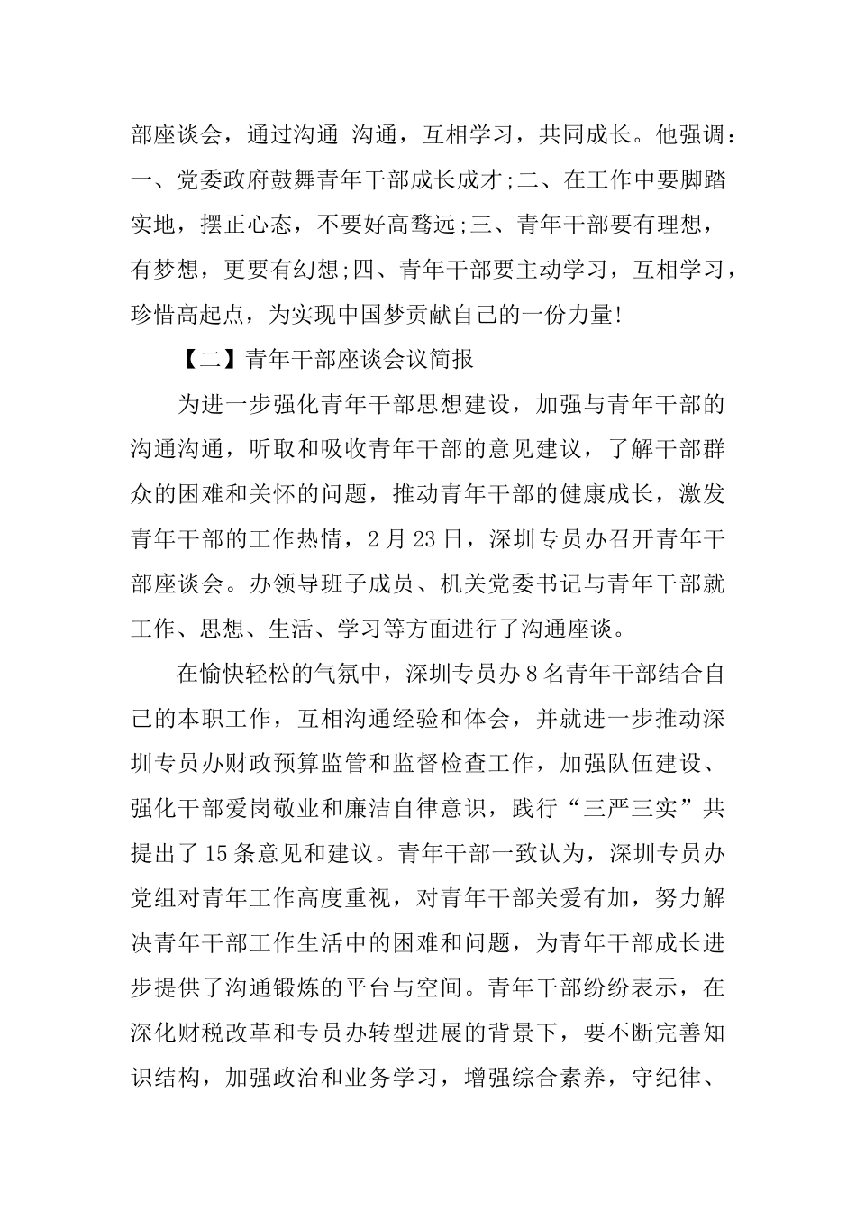 青年干部座谈会议简报3篇_第2页