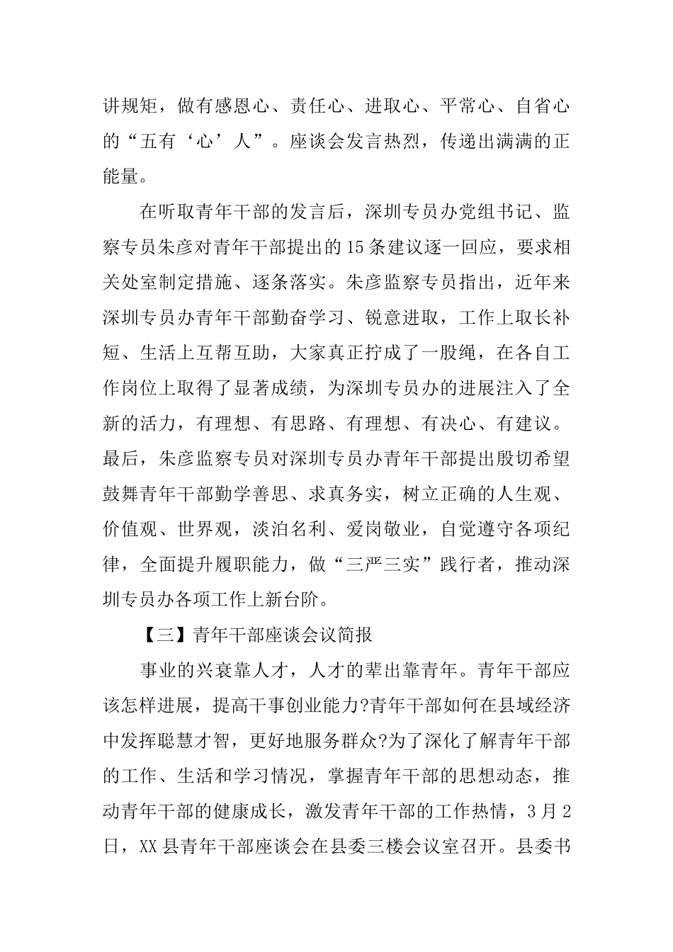 青年干部座谈会议简报3篇_第3页