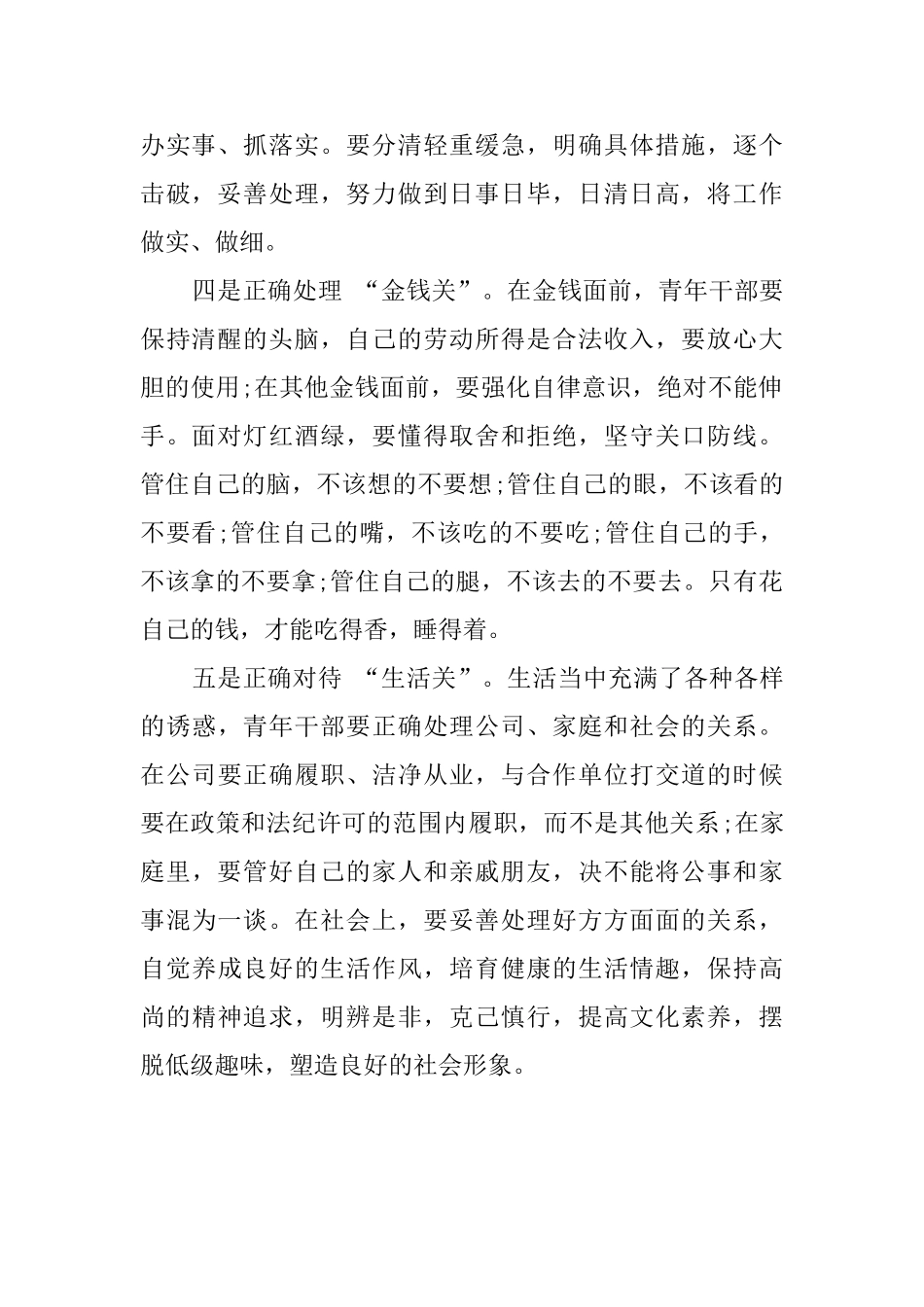 青年干部学习修炼材料学习心得范文_第2页