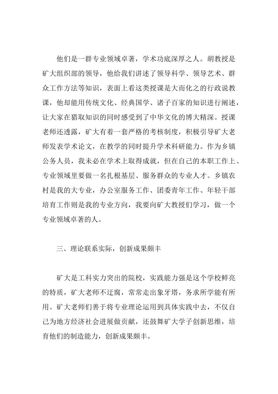 青年干部学员参加理论培训班心得体会_第3页