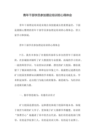 青年干部学员参加理论培训班心得体会