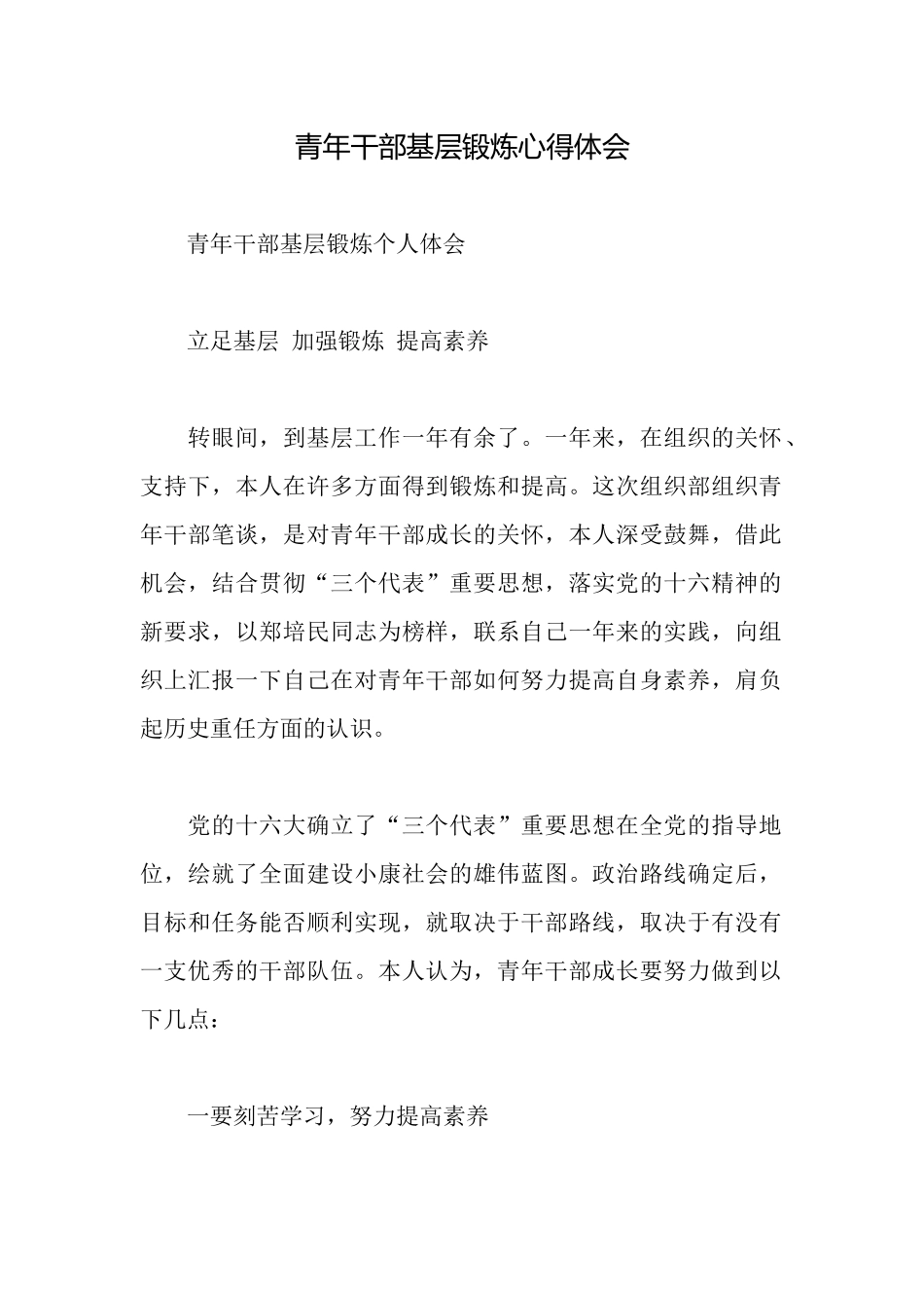 青年干部基层锻炼心得体会_第1页