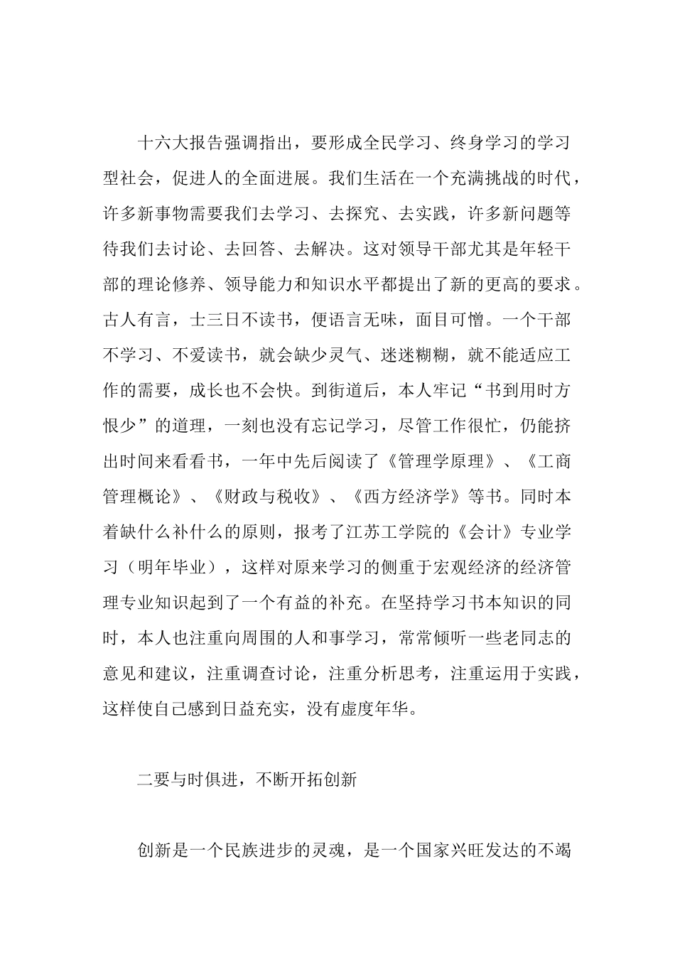 青年干部基层锻炼心得体会_第2页