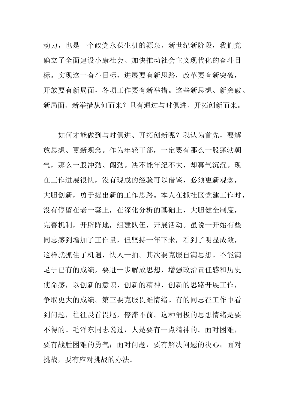 青年干部基层锻炼心得体会_第3页
