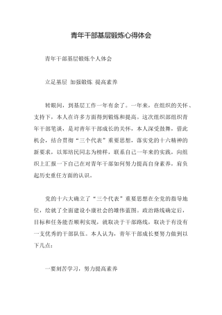 青年干部基层锻炼心得体会