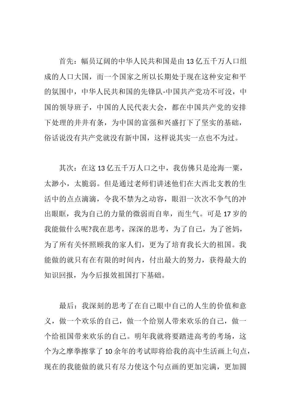 青年干部党校学习心得3篇_第2页