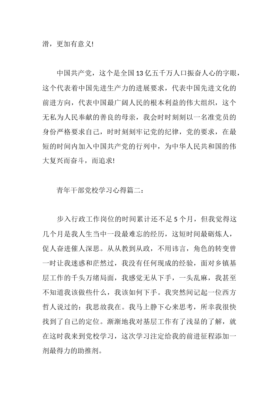 青年干部党校学习心得3篇_第3页