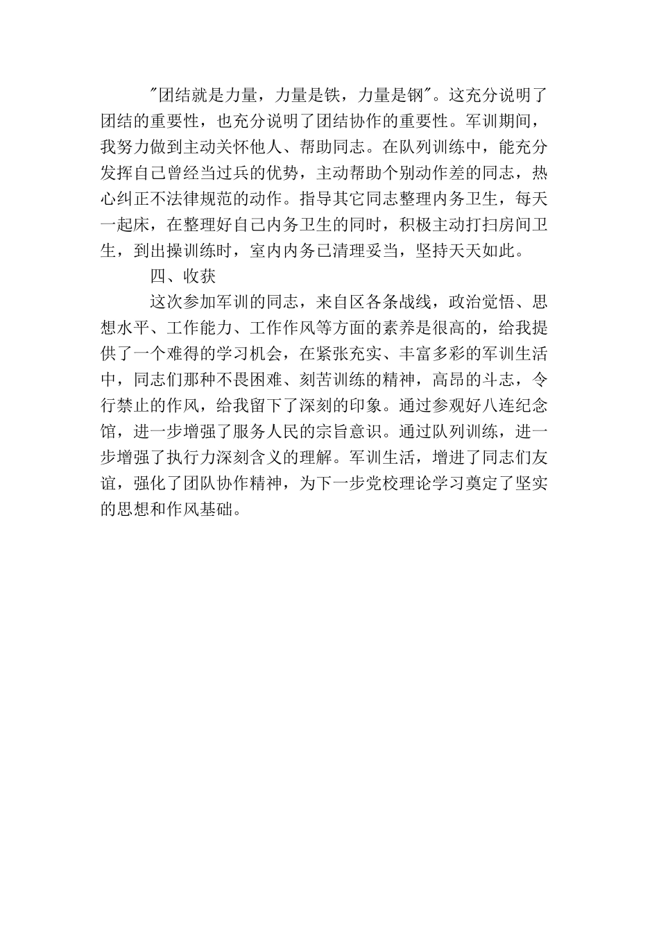 青年干部军训思想报告范文_第2页