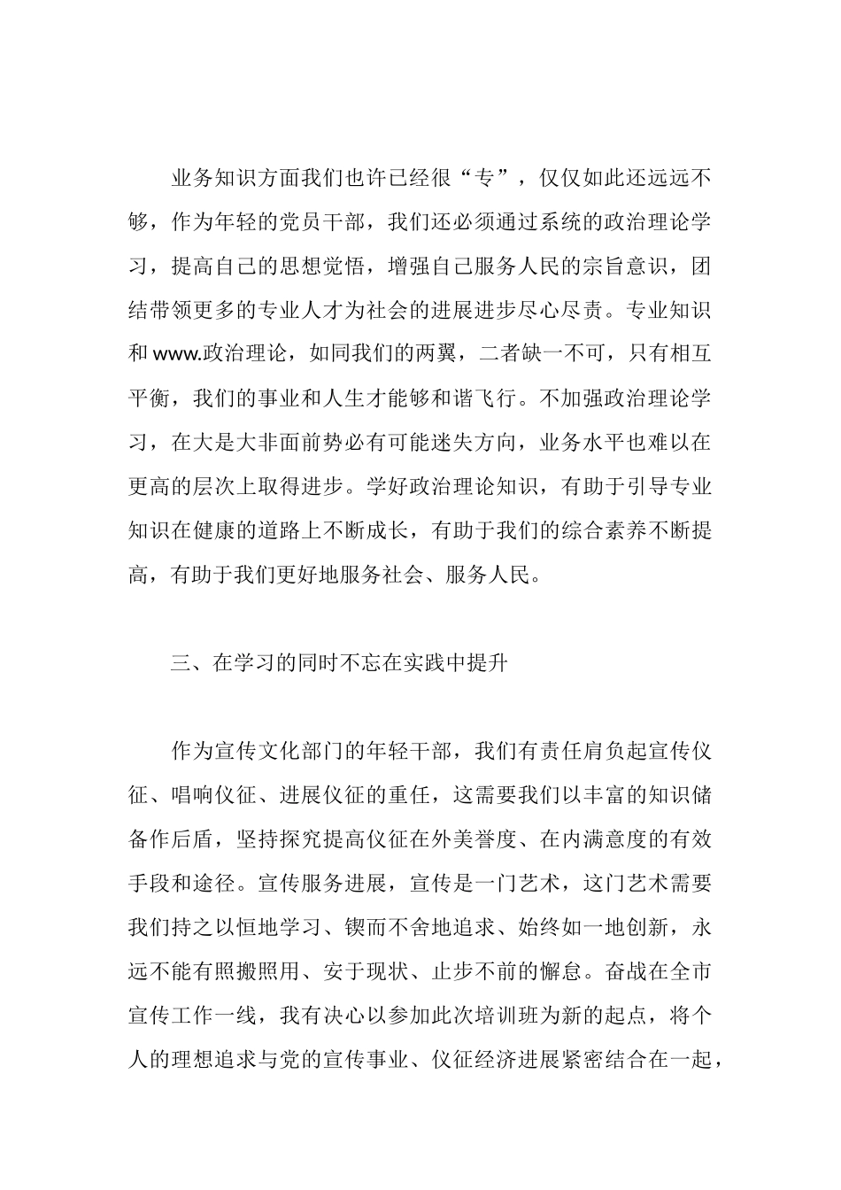 青年干部读书学习心得体会_第2页