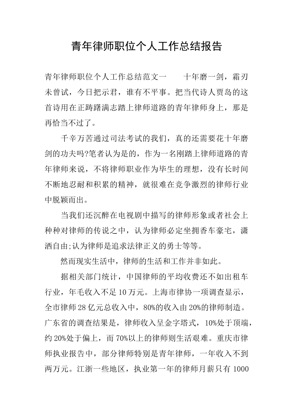 青年律师职位个人工作总结报告_第1页