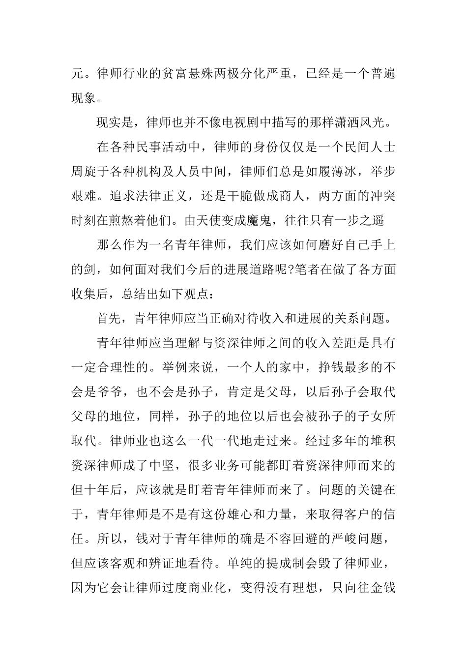 青年律师职位个人工作总结报告_第2页