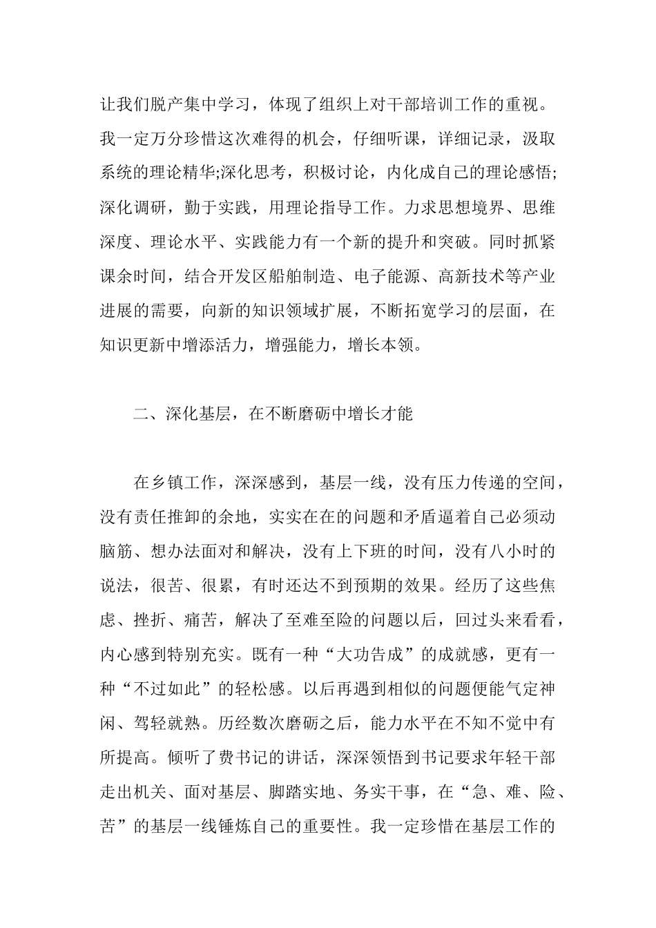 青年干部培训班心得体会_第2页