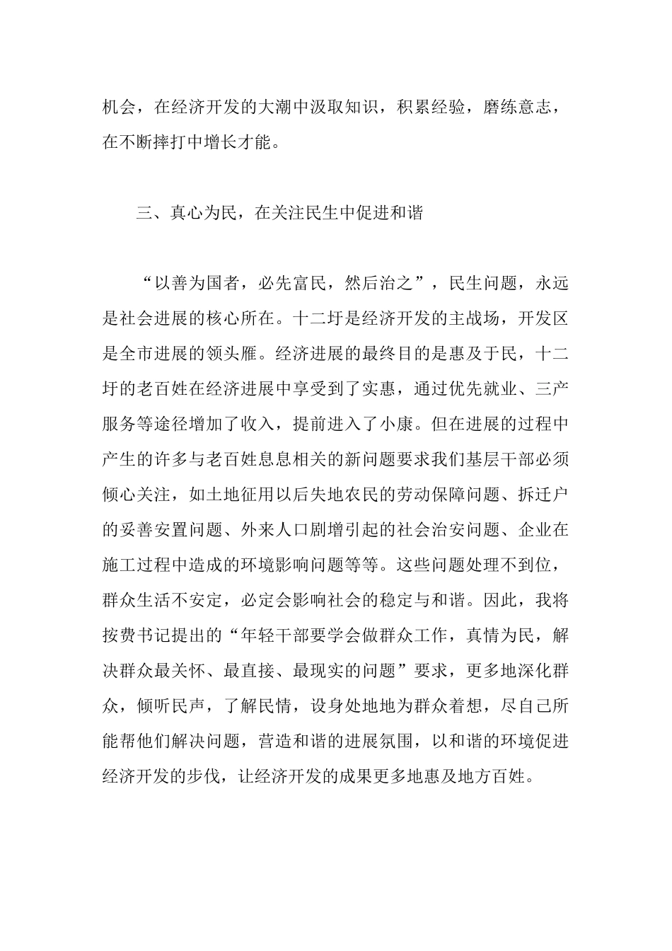 青年干部培训班心得体会_第3页