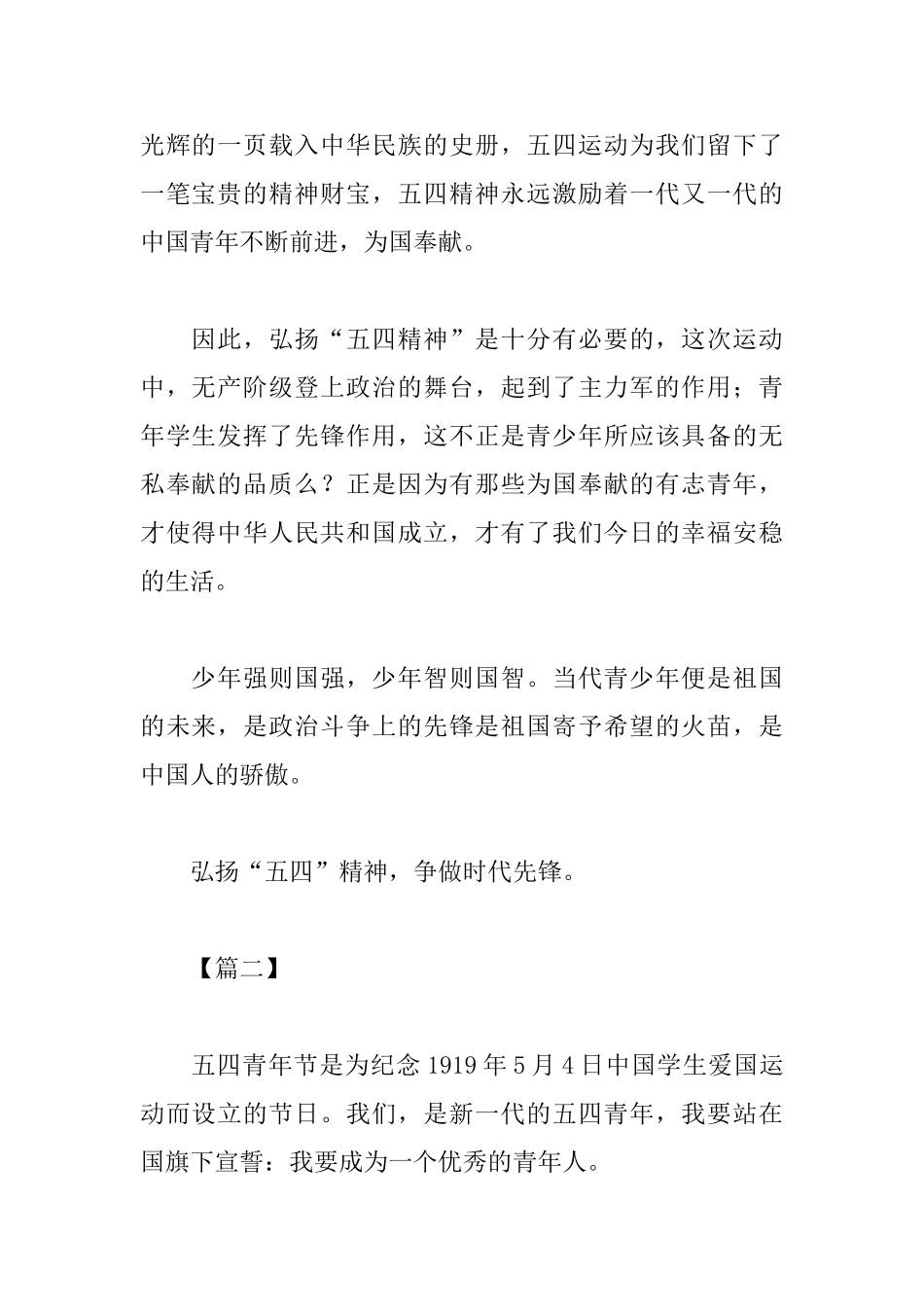 青年弘扬五四精神心得体会_第2页