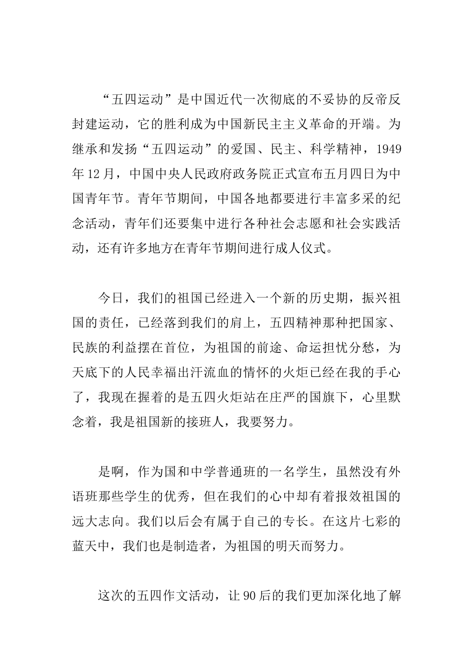 青年弘扬五四精神心得体会_第3页