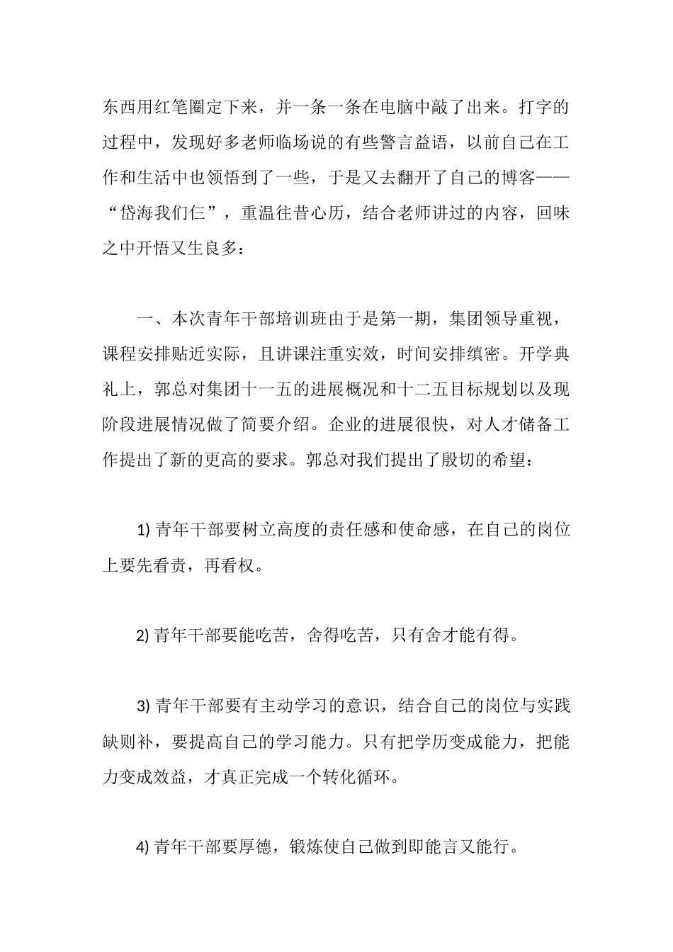 青年干部培训班学习心得_第2页