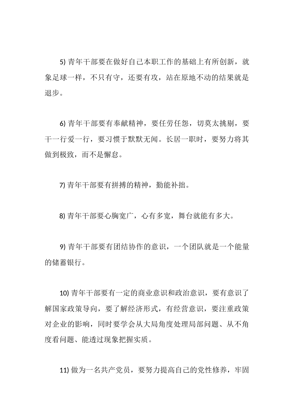 青年干部培训班学习心得_第3页