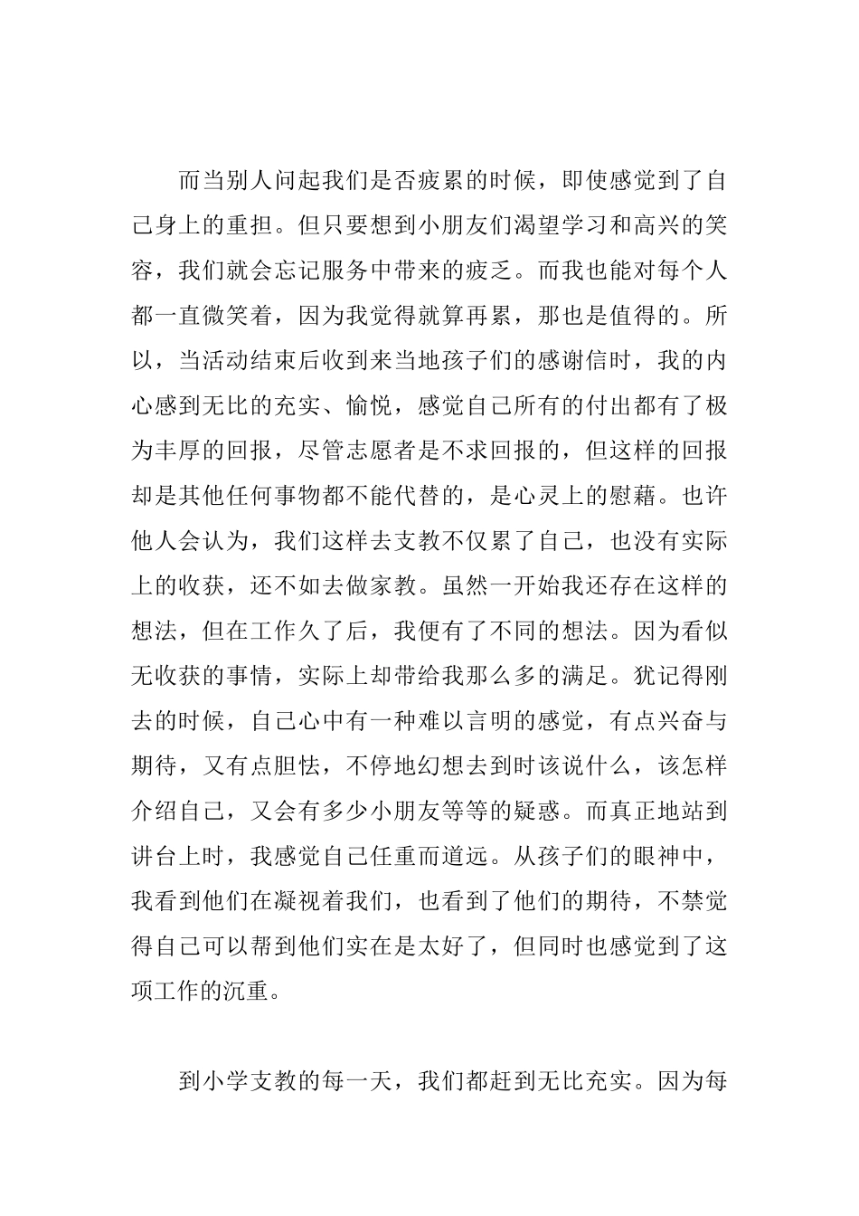 青年志愿服务活动心得汇编_第2页