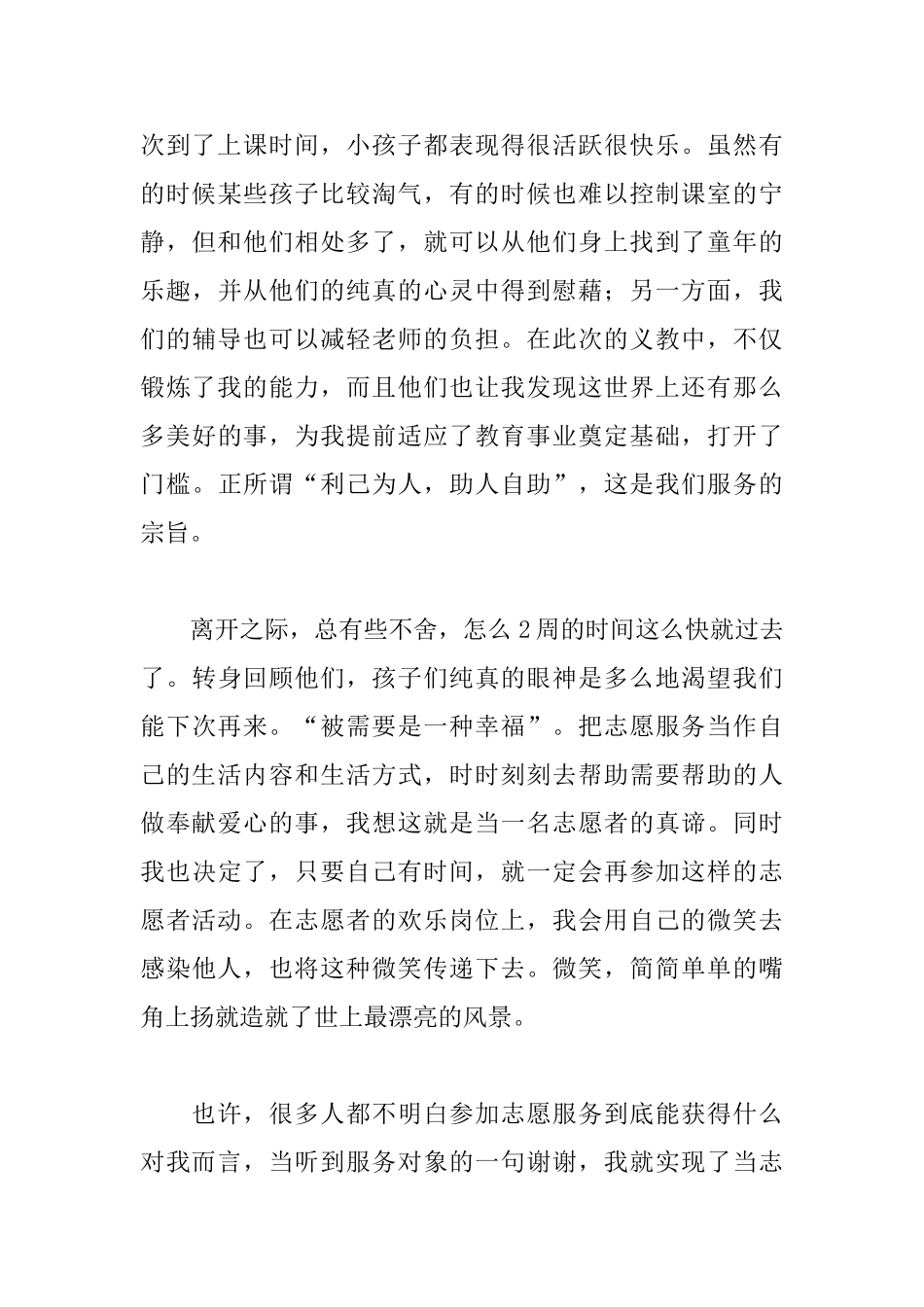 青年志愿服务活动心得汇编_第3页