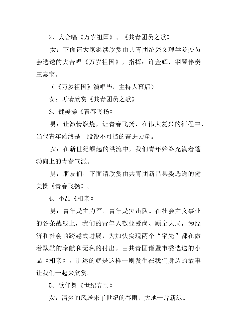 青年庆五四文艺晚会的主持词_第2页